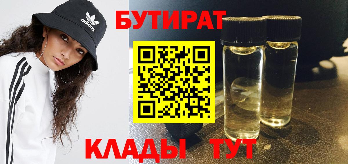 Бутират BDO  Бутират  Лысьва 