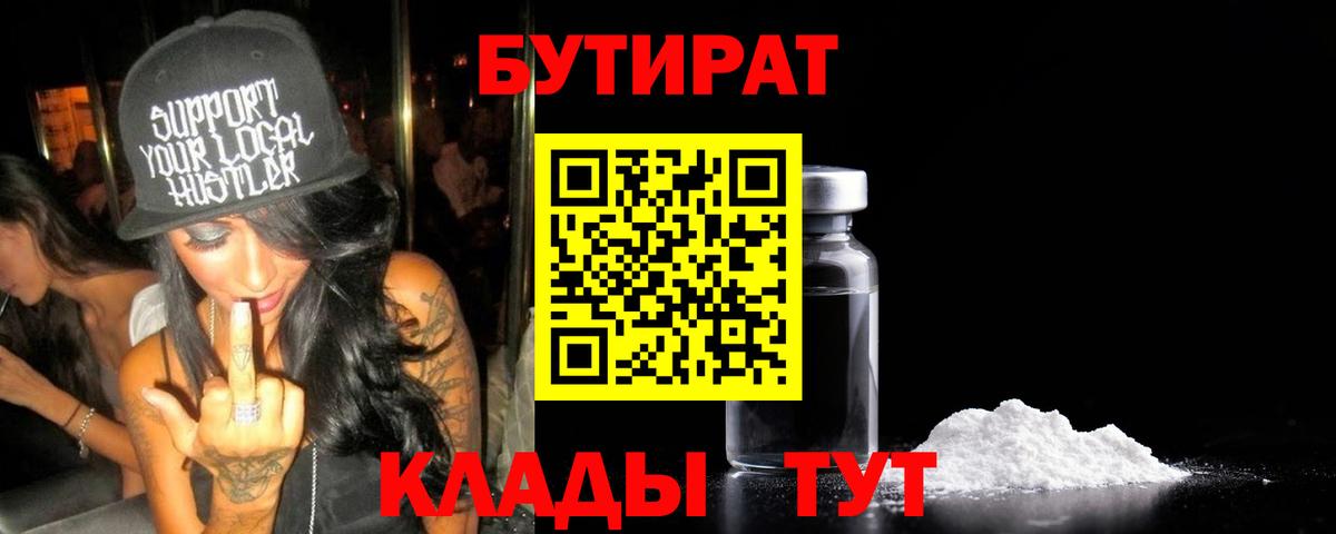 Лысьва  Бутират BDO  Вход с VPN 