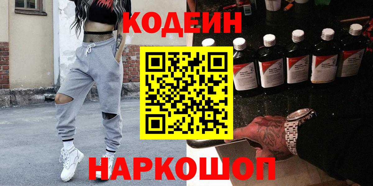 Лысьва  Кодеиновый сироп Lean напиток Lean (лин)  Вход с VPN 