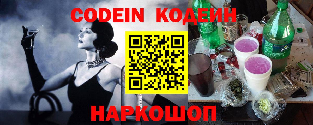 Codein Purple Drank Лысьва