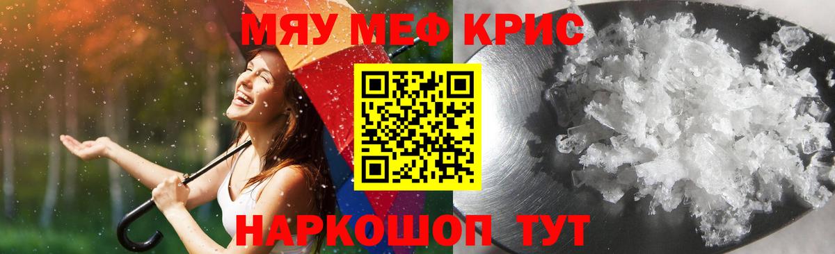 МЕФ кристаллы Лысьва