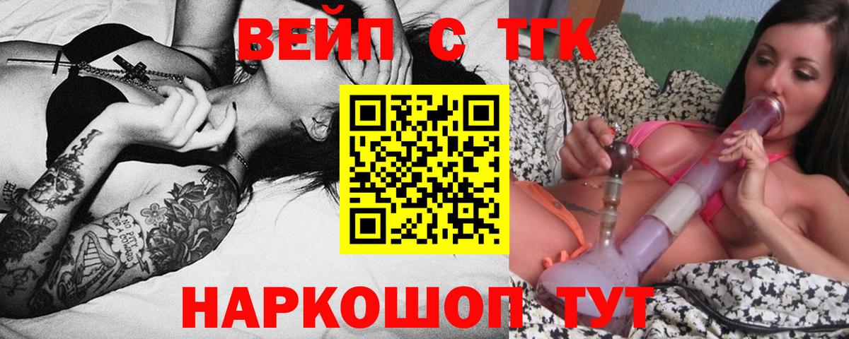 Лысьва  ТГК вейп  Вход с VPN  Дистиллят ТГК гашишное масло 